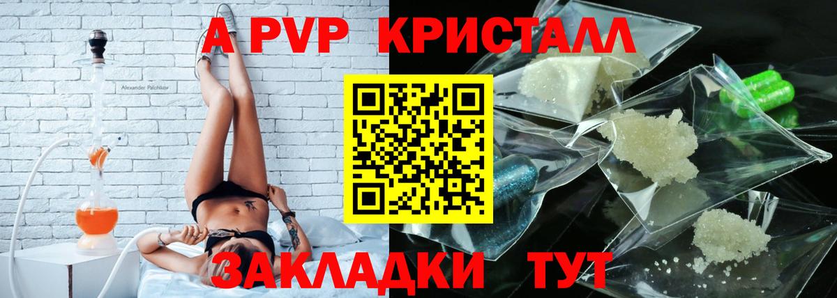 А ПВП VHQ  А ПВП Crystall  Вход с VPN  A-PVP СК КРИС  цены наркотик  Радужный 