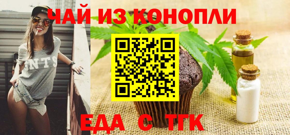 Еда ТГК марихуана  Вход с VPN  Радужный 