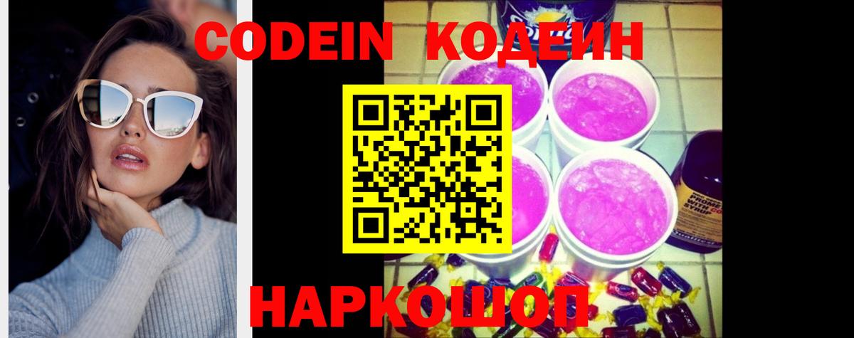 Кодеиновый сироп Lean напиток Lean (лин) Радужный
