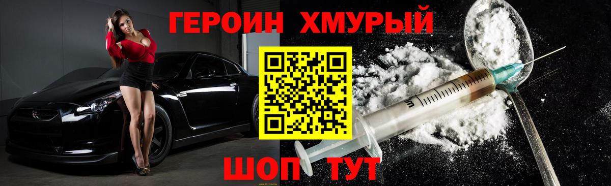 ГЕРОИН герыч Радужный