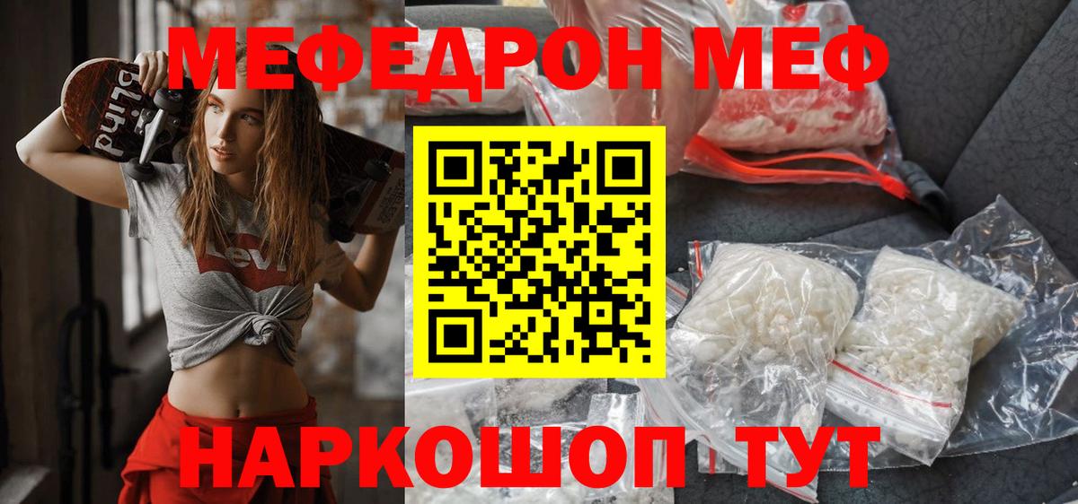 Меф мяу мяу Радужный