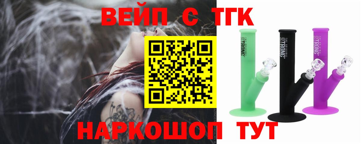 Радужный  ТГК вейп с тгк  Вход с VPN 